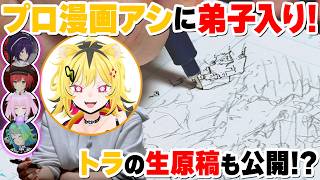 【神業】プロ漫画家アシスタントにうる虎がーるが弟子入り！【#DEEPな課外授業 第3回】