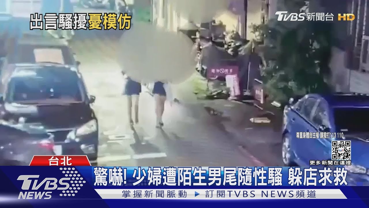「想摸妳」　少婦遭男尾隨性騷躲店求救