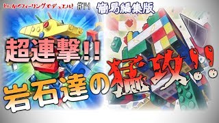 【#遊戯王】脅威の岩石連撃！ブロックゴーレム＆ブロックドラゴン！とにかくフィーリングでデュエル！-pt14【#デュエル動画】