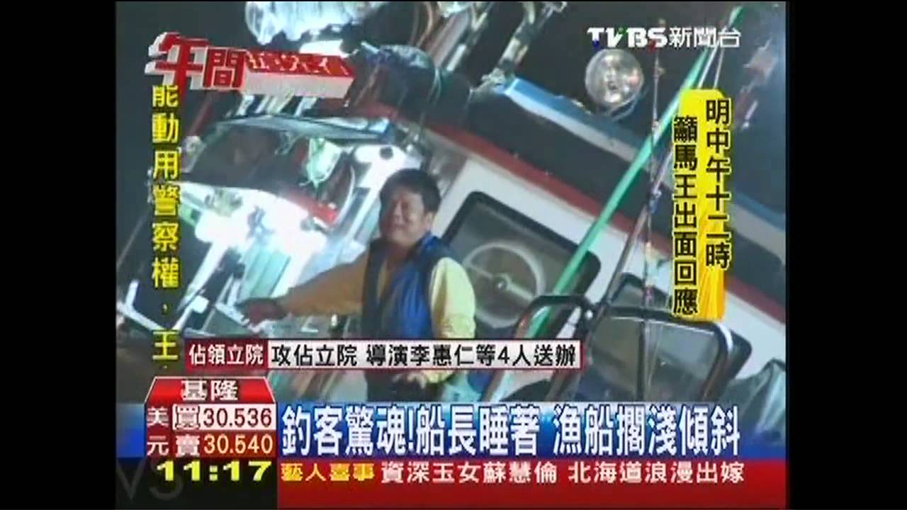 釣客驚魂！船長睡著　漁船擱淺傾斜