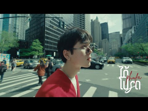 phufa - ได้โปรด | on his behalf [Music Video]