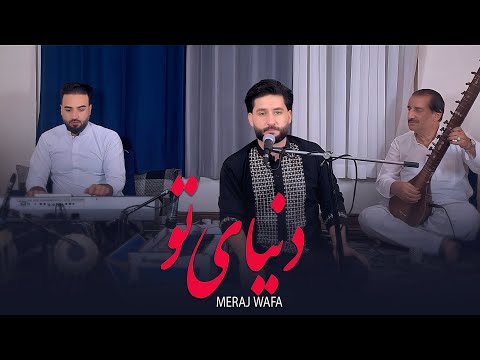 Meraj wafa -  Donyae Tu  l  ( معراج وفا  دنیــای تو )
