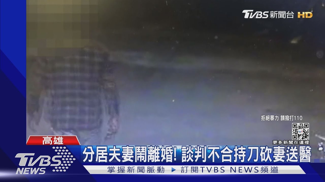 分居夫妻鬧離婚!談判不合持刀砍妻送醫