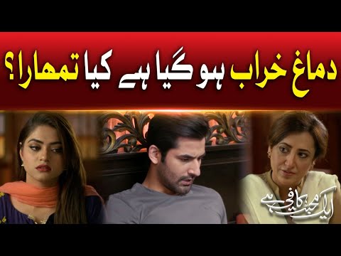Dimagh Kharab Hogaya Hai Kya Tumhara? | Affan Waheed | Aik Mohabbat Kafi Hai | BOL Entertainment