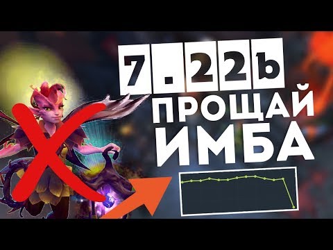 Патч 7.22b - Нерфы, Нерфы (Dota 2)