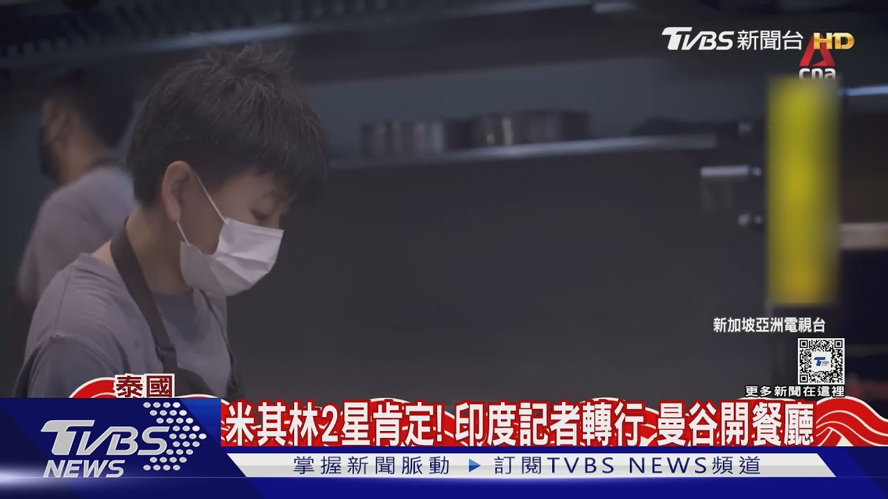 獲米其林2星肯定！　印度女廚落腳曼谷開餐廳