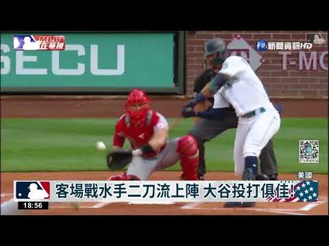Trout雙響砲助陣! 大谷好投奪本季第5勝