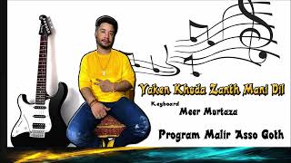Balochi Song  Yaken Khuda Zanth Mani Dil Safa Ent 