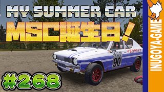 [MY SUMMER CAR実況]マイサマーカーくんお誕生日おめでとう！#268