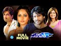 Nagarjuna Anushka Shetty Superhit Movie Sonu Sood Ayesha Takia Puri Jagannadh IDream