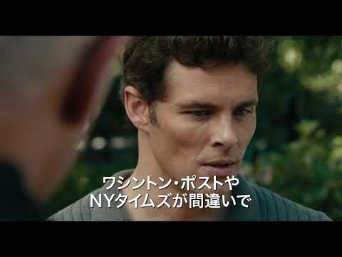 映画『記者たち～衝撃と畏怖の真実～』予告編
