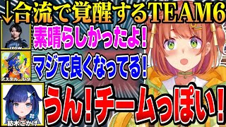 【v最協A2）crowさん合流で一致団結！？形になっていくTEAM6【にじさんじ切り抜き/本間ひまわり/ラプラスダークネス/白雪レイド/紡木こかげ/アステルレダ/KOHAL/crow/げまじょ】
