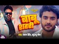 Pawansingh Pradeeppandeychintu Bhojpuri Superhit Song Babu Shehri बाबू शहरी Video