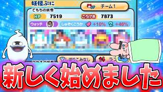 ぷにぷに『やりやがったなｗとある理由でぷにを新しく始めました。』Yo-kai Watch