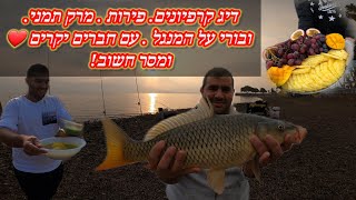 דיג קרפיונים עם חברים יקרים.שפמנונים ביניות וגם למה אני לא מפרסם מיקום/חוף/נקודת דיג ? carp fishing.