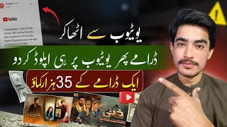 How To Upload Pakistani Dramas On Youtube Without Copyright | Make Money from YouTube