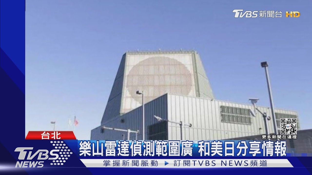 共軍11枚飛彈動向　「樂山雷達」精準掌控