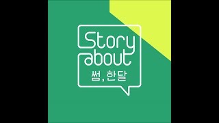 Hong Dae Kwang (홍대광) & Kei (케이 of 러블리즈) - 연애하고 싶어 (Wanna Date)