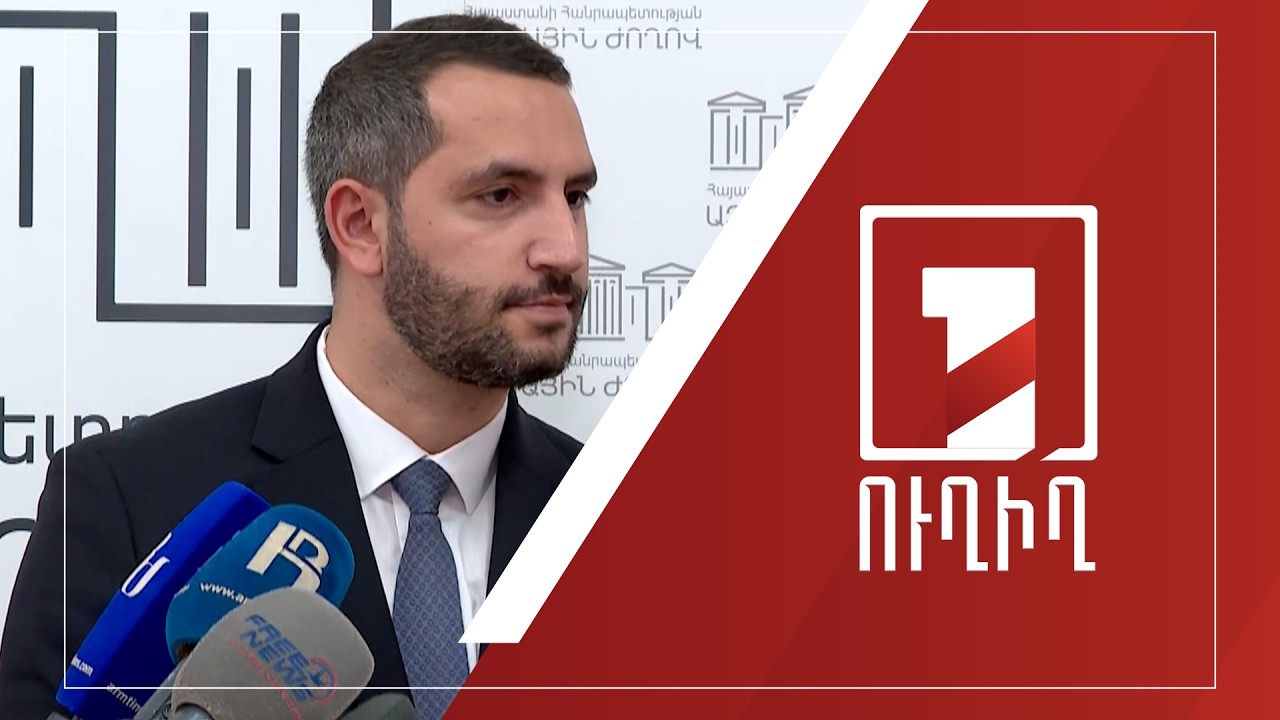 Ռուբեն Ռուբինյանի ճեպազրույցը | ՈՒՂԻՂ