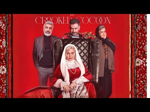 کچ‌پیله | فیلم ایرانی جدید با بازی الناز شاکردوست| Kajpelleh (2024) | Persian Movie