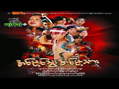 Amay thway amay thar