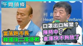 0518-午間頭條搶先看