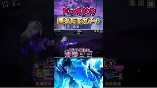 恐怖の2択w #ファンパレ #呪術廻戦