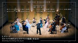 Download lagu 【Music Dialogue】グリーグ:ホルベアの時代から(ホルベルク組曲)作品40 / Edvard Grieg : From Holberg’s Time, Op.40 mp3 Download lagu 【Music Dialogue】グリーグ:ホルベアの時代から(ホルベルク組曲)作品40 / Edvard Grieg : From Holberg’s Time, Op.40 mp3