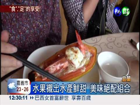 "食.足"的享受! 邊泡腳邊吃大餐