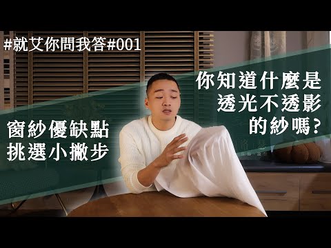 窗簾紗簾內外