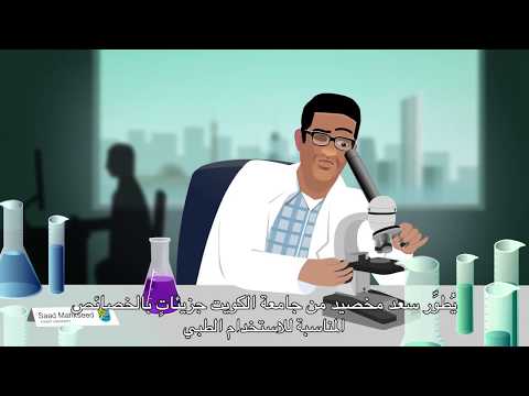 Advertisement Feature from KFAS: A lighter cancer therapy