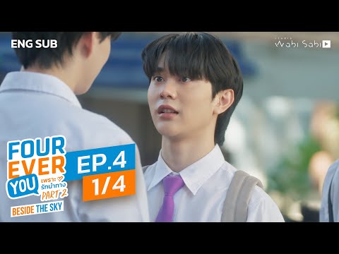 [Official] Fourever You Part 2 | Beside The Sky | Ep.4 (1/4) | Studio Wabi Sabi