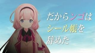 シール帳に苦しめられる周央サンゴ【にじさんじ/切り抜き】