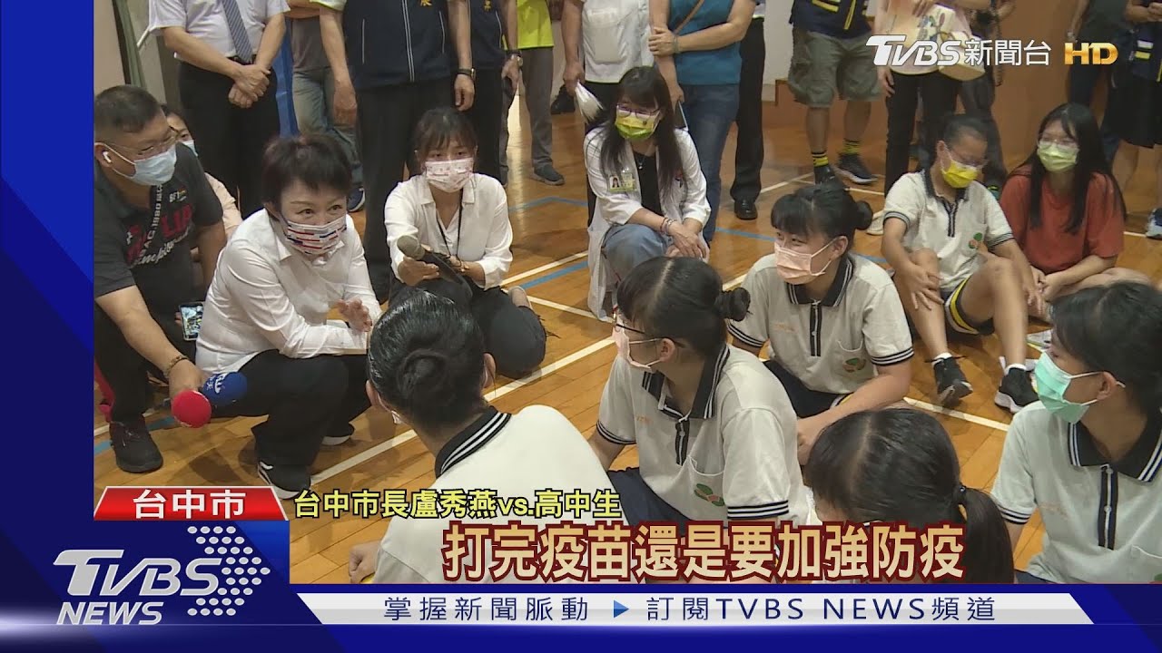 視察高中生打疫苗 盧秀燕:打完仍要加強防疫