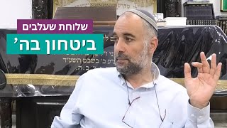 הרב אמיר שרון - ביטחון מול השתדלות - תשפ"ה (ישיבת שעלבים) - התמונה מוצגת ישירות מתוך אתר האינטרנט יוטיוב. זכויות היוצרים בתמונה שייכות ליוצרה. קישור קרדיט למקור התוכן נמצא בתוך דף הסרטון הרב אמיר שרון - ביטחון מול השתדלות - תשפ"ה (ישיבת שעלבים) - התמונה מוצגת ישירות מתוך אתר האינטרנט יוטיוב. זכויות היוצרים בתמונה שייכות ליוצרה. קישור קרדיט למקור התוכן נמצא בתוך דף הסרטון