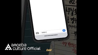 [影音] Gaeko - 在忙嗎 ft. Heize 預告