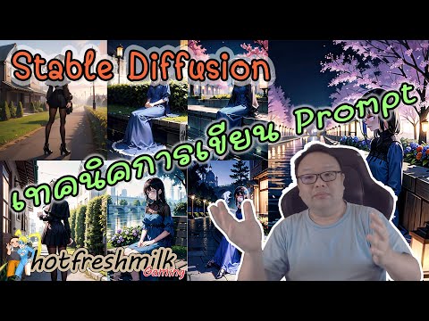stable diffusion คือ