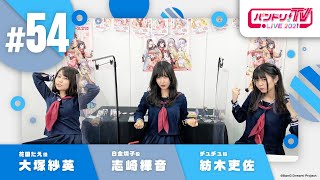 Fw: [BGD ] 邦邦 TV LIVE 2021 #54　animate特輯