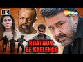 Khatron Se Khelenge Hindi Movie Dubbed Mohan Lal Siddique Manjari Phadnis