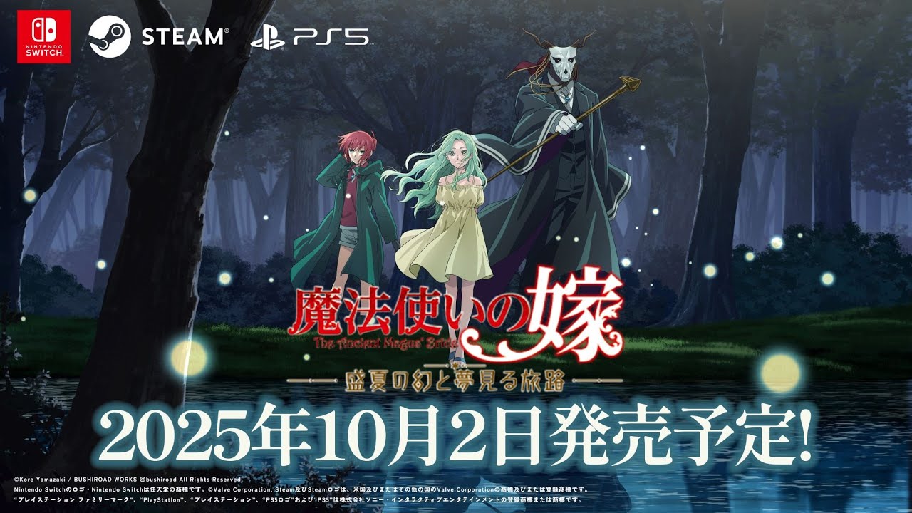 ゲーム「魔法使いの嫁 盛夏の幻と夢見る旅路(まほなつ)」公式 ゲーム「魔法使いの嫁 盛夏の幻と夢見る旅路(まほなつ)」公式