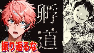 【孵道】振り返ったら即KP（乾杯） 【にじさんじ / 赤城ウェン】のサムネイル