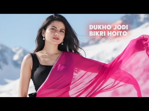 Dukho Jodi Bikri Hoito (Techno Mix) দুঃখের রাজ্যে বসত করি | New Bangla Song
