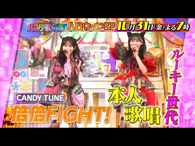 ハマダ歌謡祭！ハロウィン仮装SP★マイメロ＆クロミ参戦！KARA＆ゴマキが大熱唱🈑