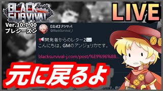 【ブラサバ】１試合20分へのロールバックが決定｜Black Survival