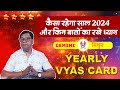 Gemini - New Year Vyas Card 2024 | 1st Jan To 31st Dec | Vyas Card By Arun Kumar Vyas Astrologer