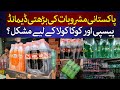 Pepsi and CocaCola in Danger? | Pakistani Soft drinks in Hi-Demand | TaarMedia | @TaarMedia