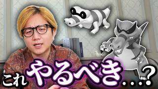 メグロコをガチるか悩んでる人はこれを見てください【ポケモンGO】