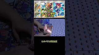 【ポケカ開封】一発逆転500円オリパ開封45日目 #Shorts