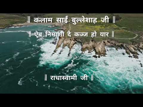 Aib nimaani de kajj ho yaar #meditation #rssb #shabad #questions