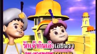 จ๊ะทิงจา Ja Ting Ja  อัลบั้ม2 เพลง พ่องู แม่งู จ้า
